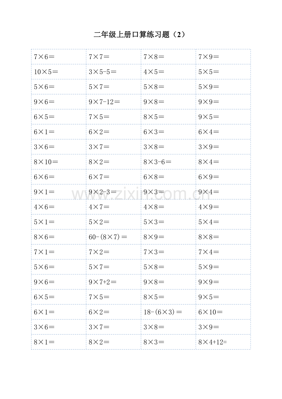 二年级上册1-9乘法口算练习题(可直接打印.doc_第2页