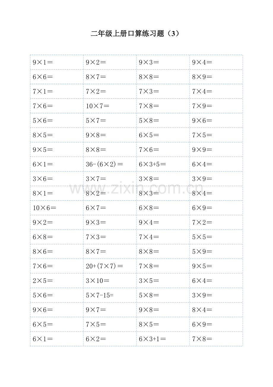 二年级上册1-9乘法口算练习题(可直接打印.doc_第3页