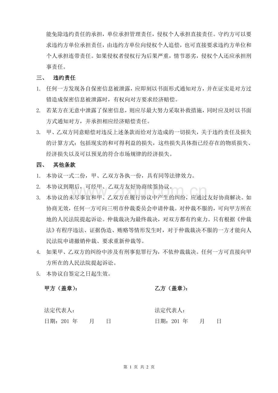 -信息保密协议(专业版).doc_第2页