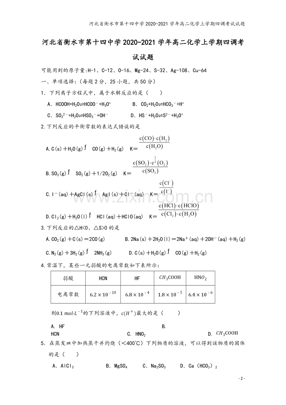 河北省衡水市第十四中学2020-2021学年高二化学上学期四调考试试题.doc_第2页