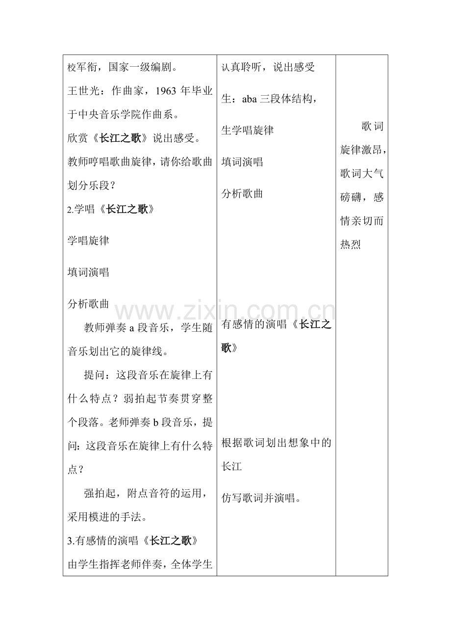 《长江之歌》教案.doc_第2页