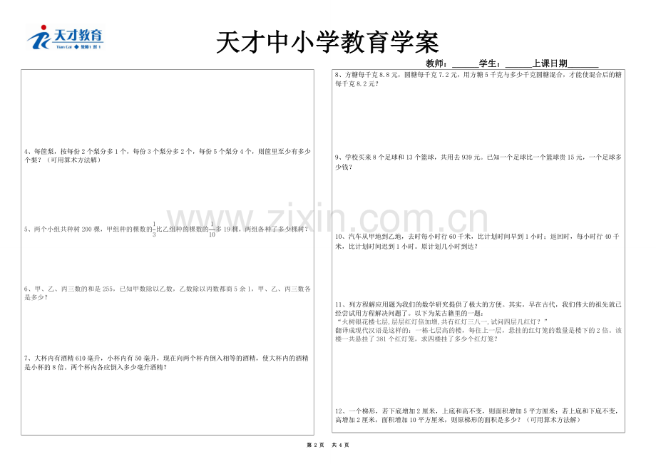 小升初数学“式与方程”专题精选习题.doc_第2页