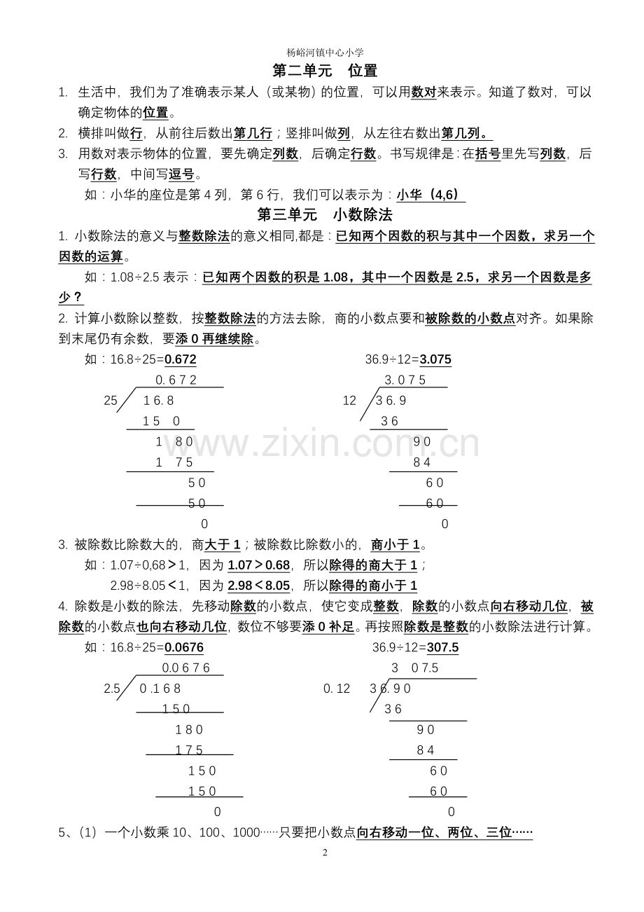 小学五年级上册数学概念(新).doc_第2页