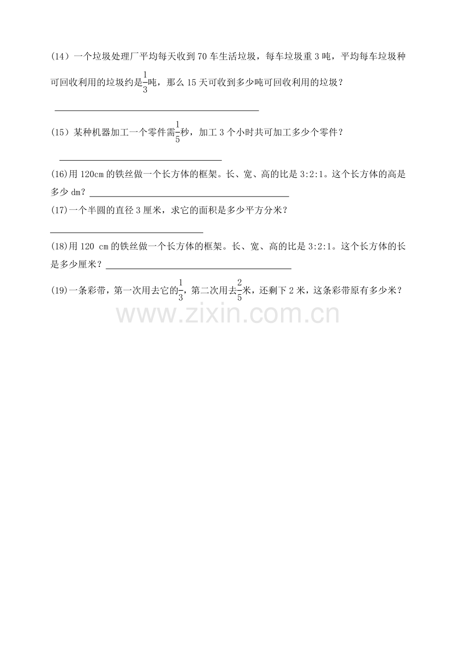 六年级数学练习题(只列式不计算).doc_第2页