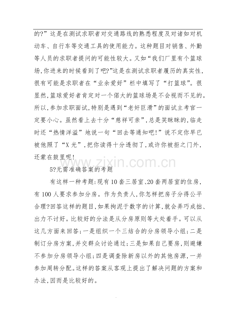 九种特色面试命题和分析.doc_第3页