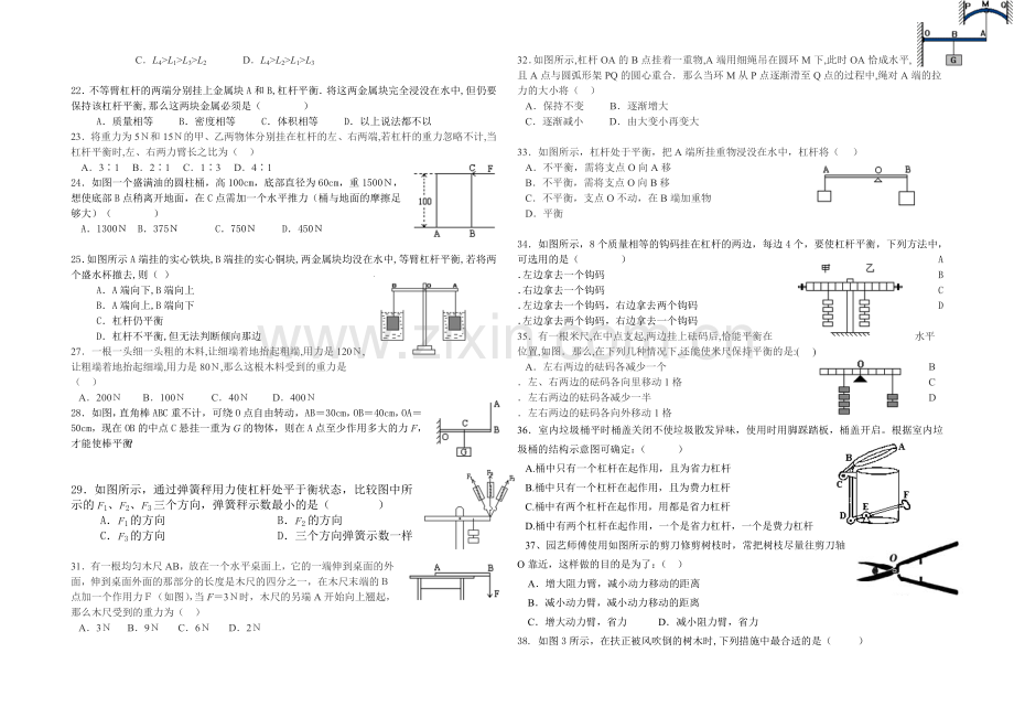 杠杆天平平衡最值问题杠杆种类(1).doc_第2页