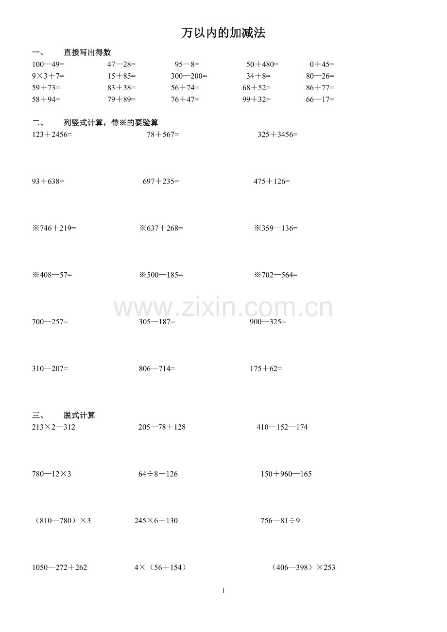 人教版小学数学三年级上册基础知识练习题《万以内的加减法》.doc_第1页