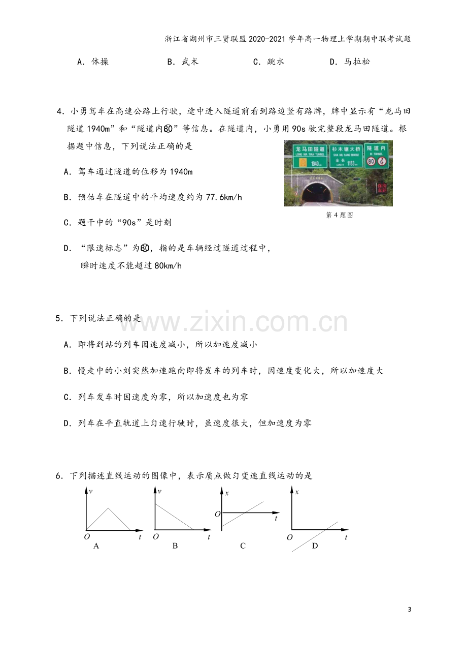 浙江省湖州市三贤联盟2020-2021学年高一物理上学期期中联考试题.doc_第3页