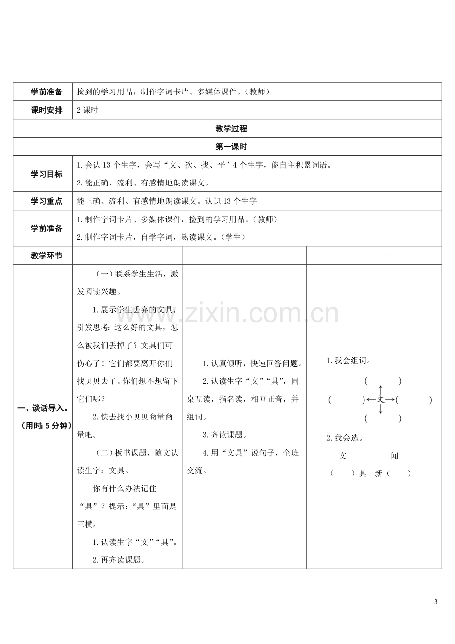 部编版一年级下册语文《文具的家》教学设计.doc_第3页