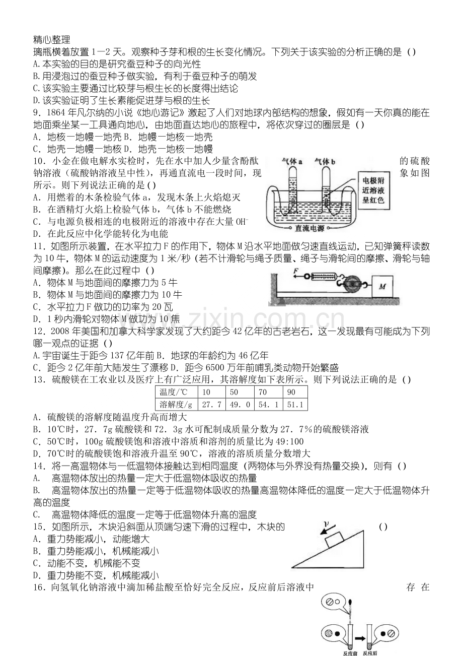 2017年浙江省杭州市中考科学试题+答案.doc_第2页