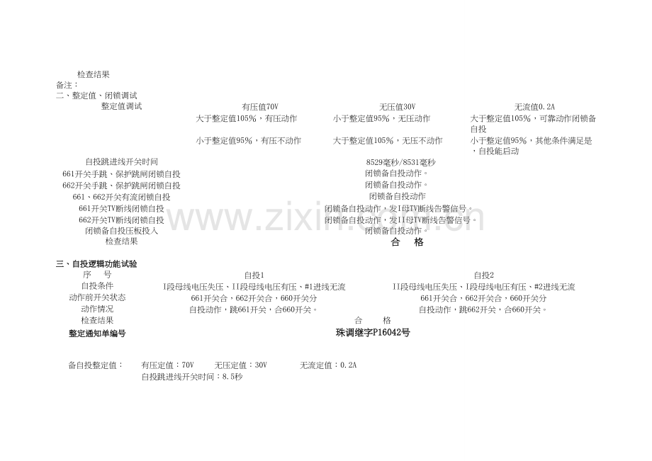 10kV备自投调试报告.docx_第2页