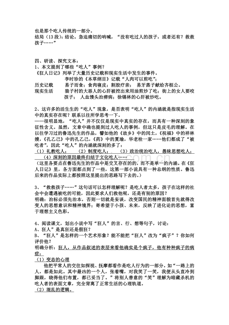 狂人日记教学设计(1).doc_第2页