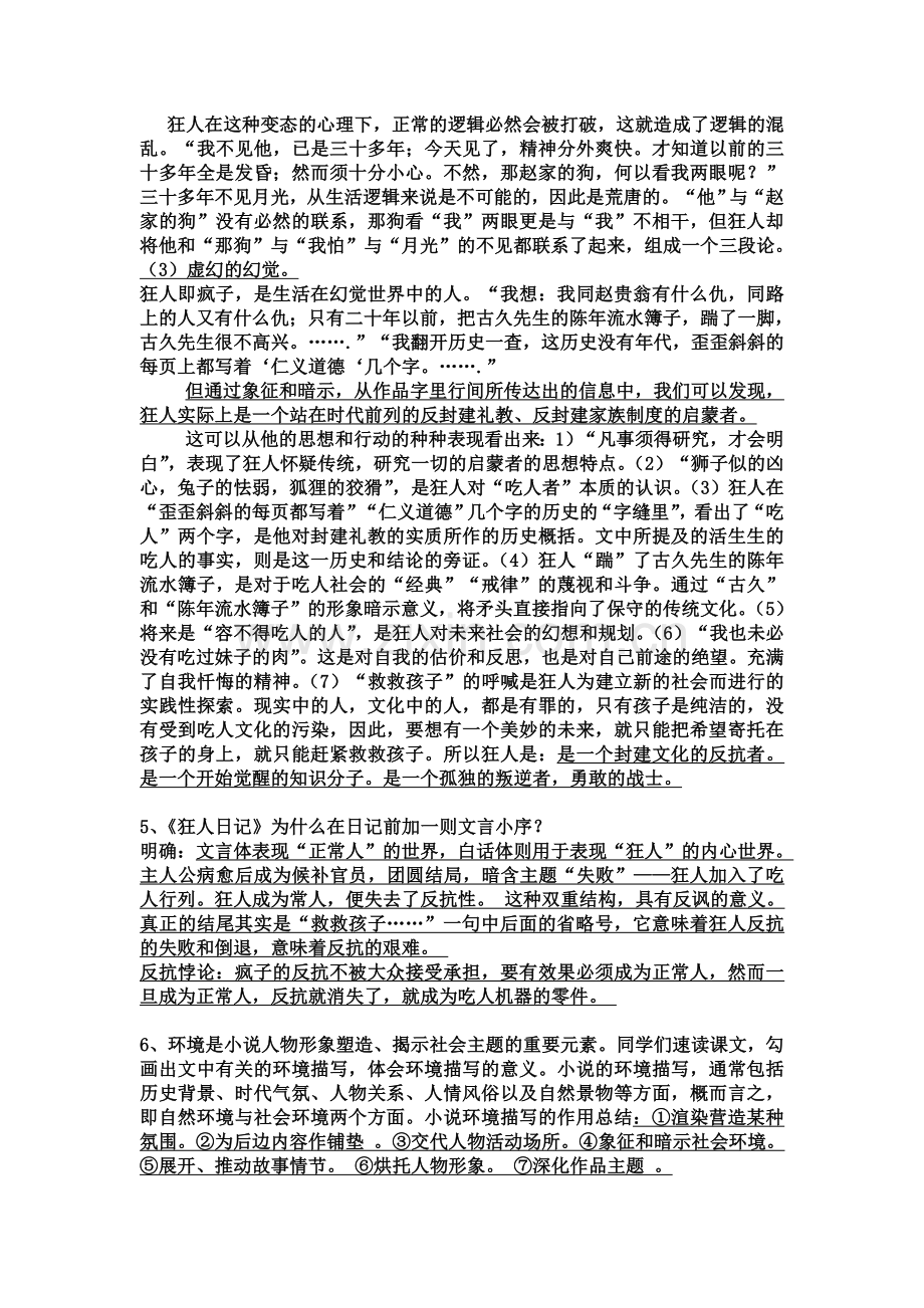 狂人日记教学设计(1).doc_第3页