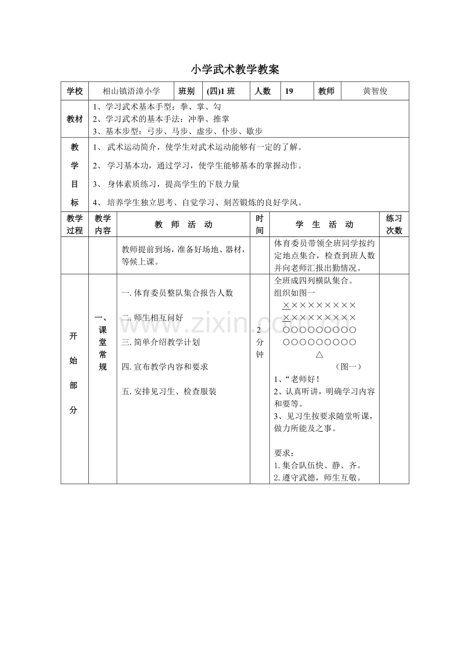 小学武术教学教案.doc_第1页