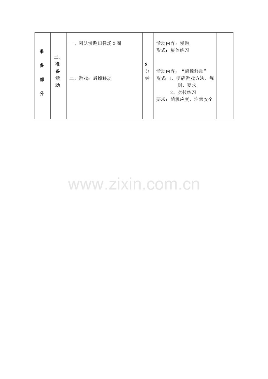 小学武术教学教案.doc_第2页