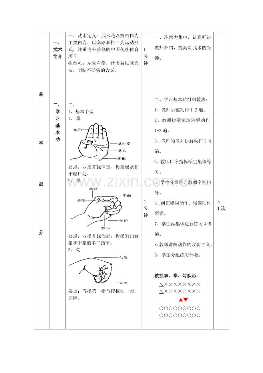 小学武术教学教案.doc_第3页