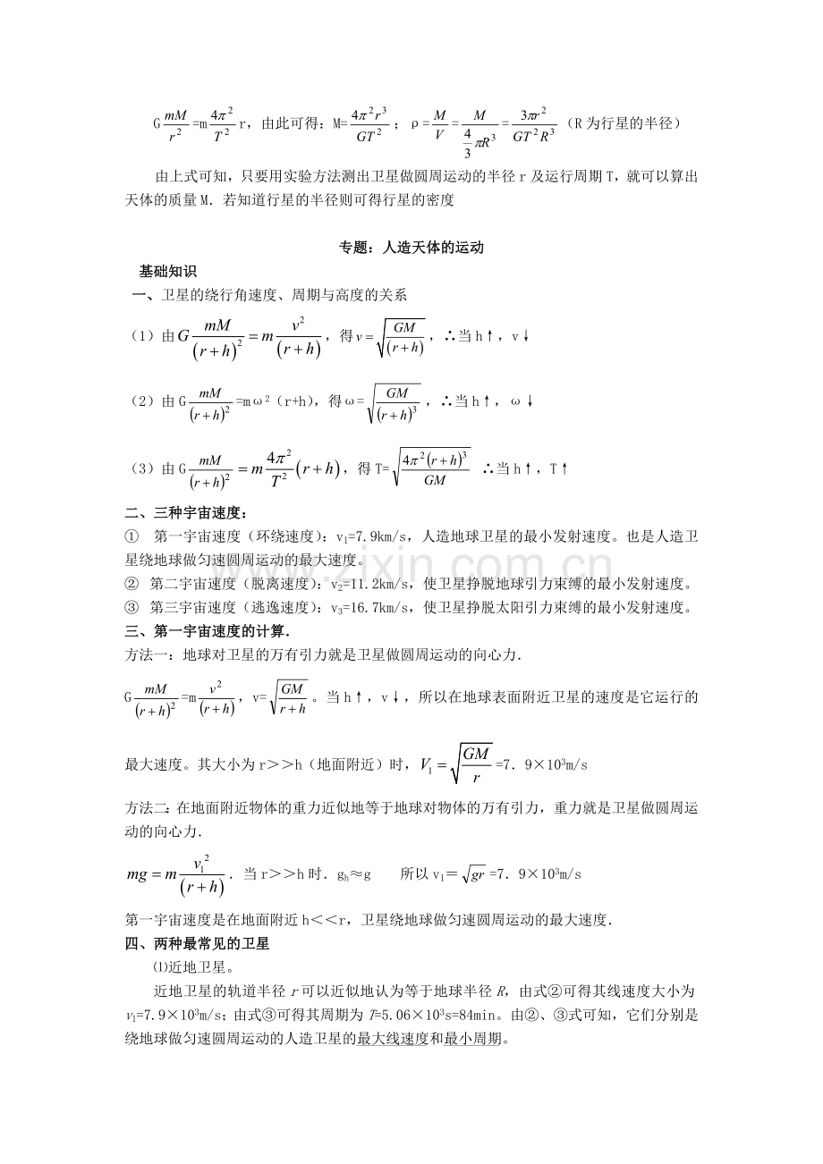 万有引力定律-知识点.doc_第2页