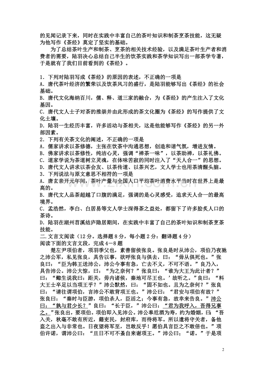 2018年湖南省普通高中学业水平考试语文试题.doc_第2页