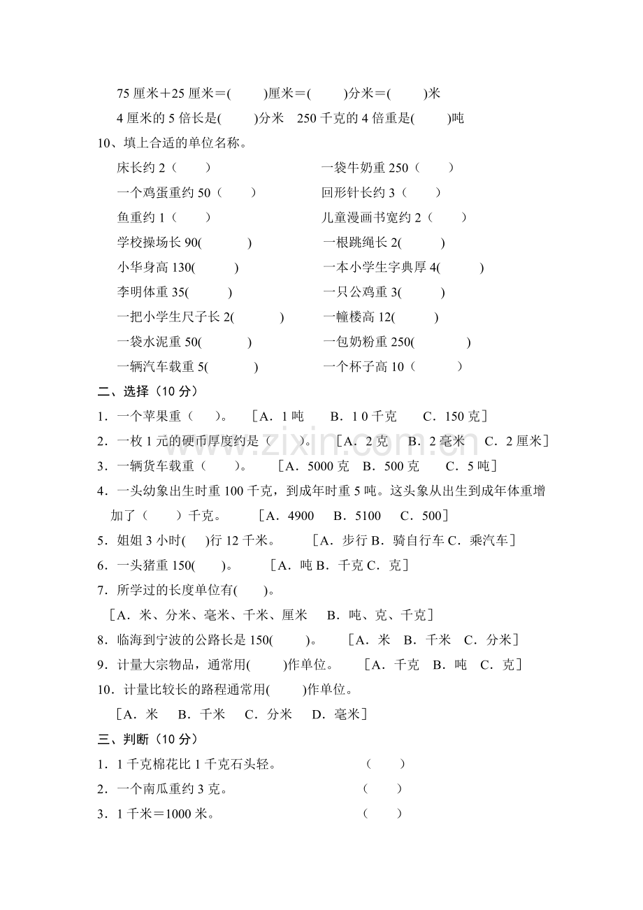 小学三年级数学长度单位练习题.doc_第2页