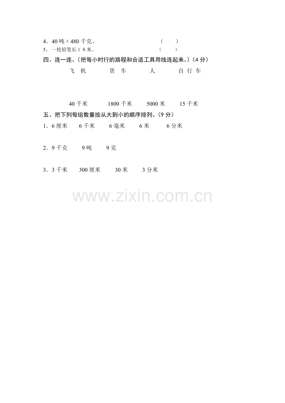 小学三年级数学长度单位练习题.doc_第3页