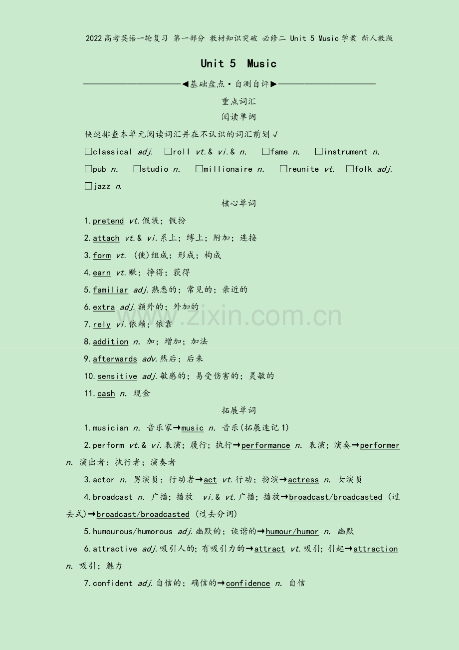 2022高考英语一轮复习-第一部分-教材知识突破-必修二-Unit-5-Music学案-新人教版.doc_第2页