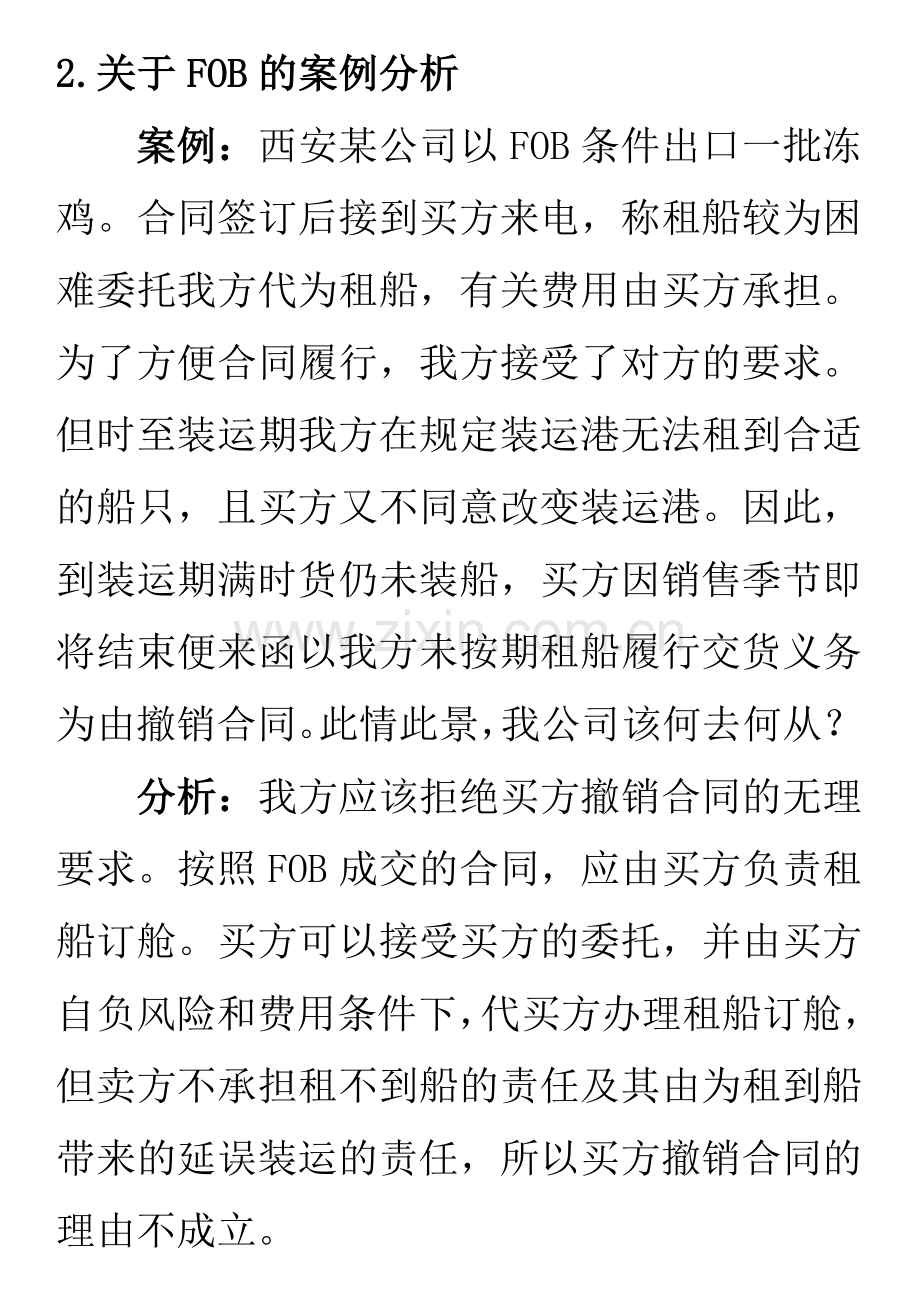 国际贸易术语专题案例分析.doc_第2页