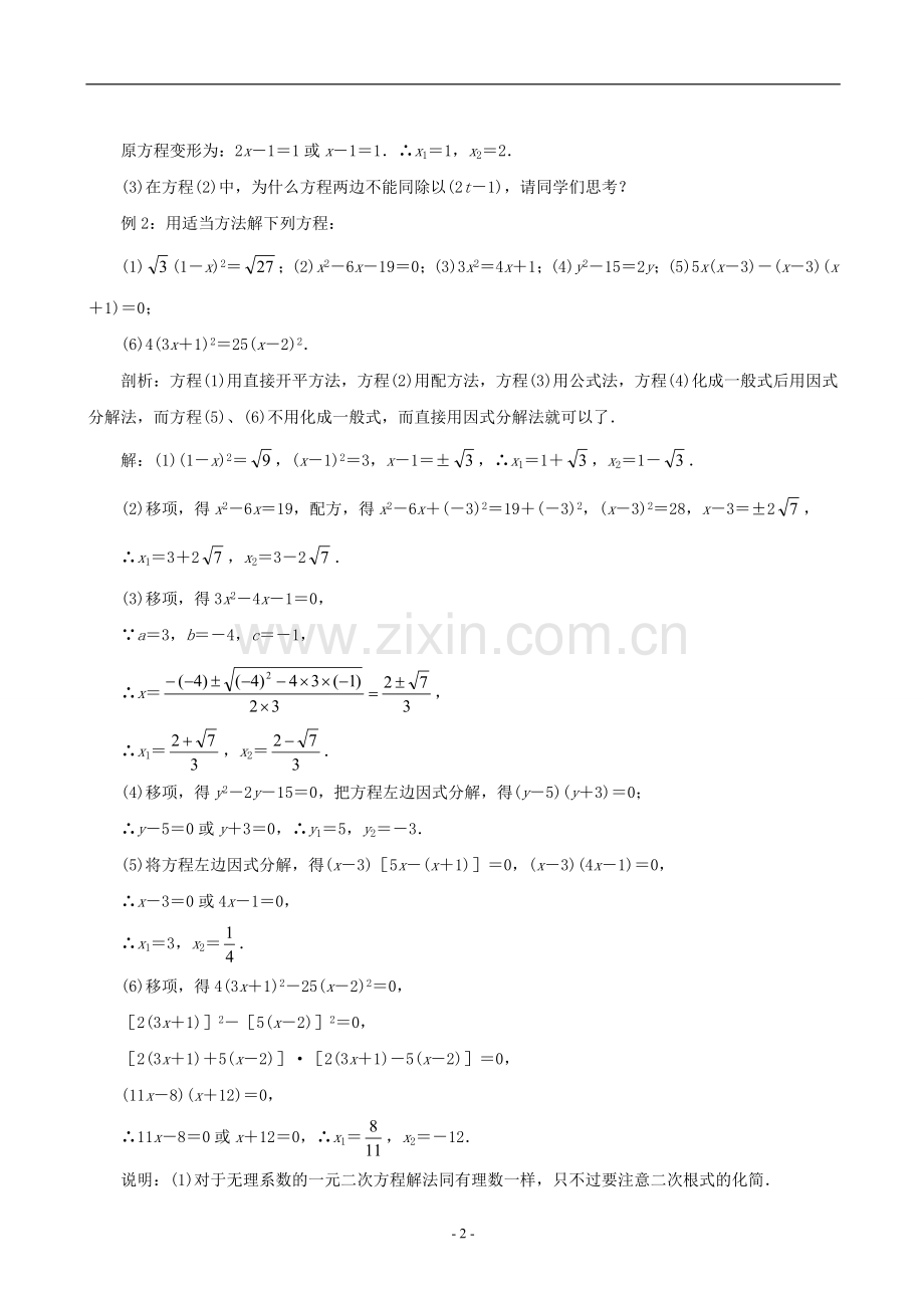 用因式分解法解一元二次方程(知识点+经典例题+综合练习)---详细答案.doc_第2页