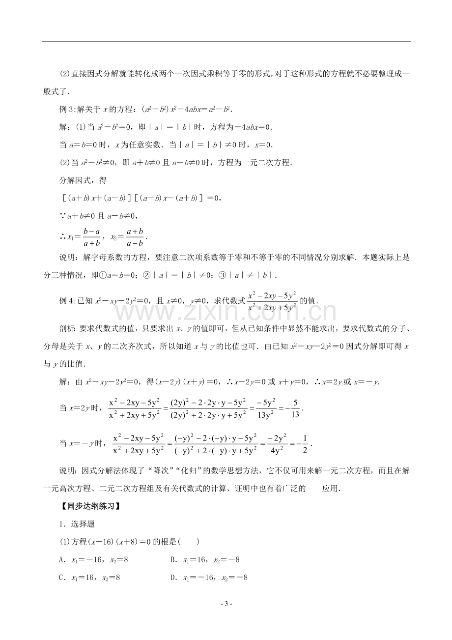 用因式分解法解一元二次方程(知识点+经典例题+综合练习)---详细答案.doc_第3页