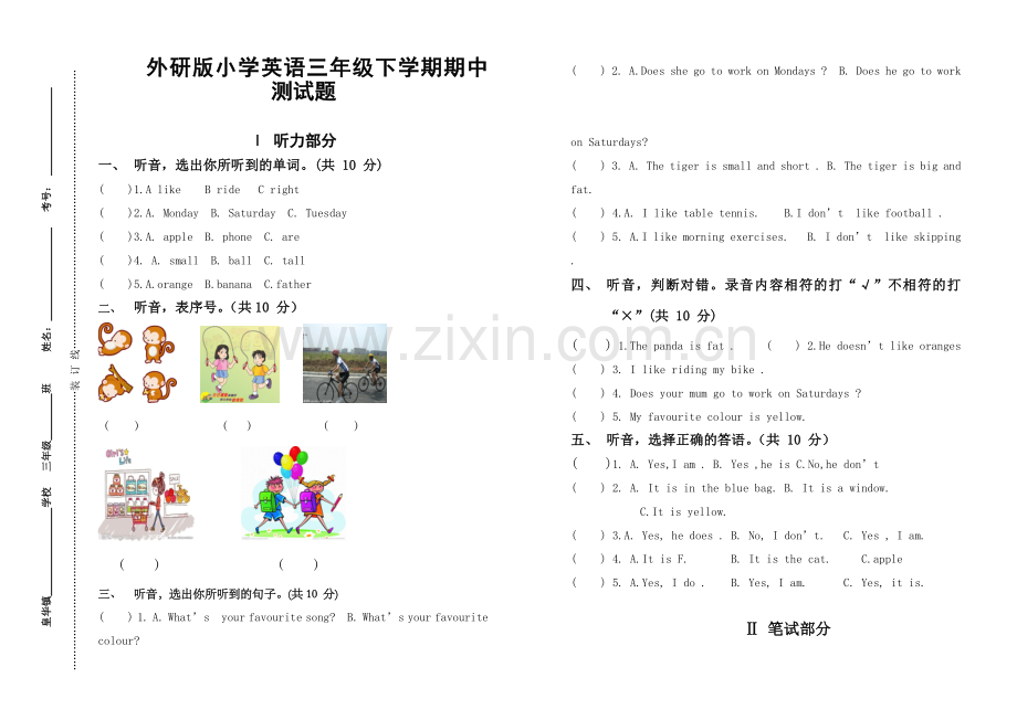 外研版小学英语三年级下学期期中测试题.doc_第1页