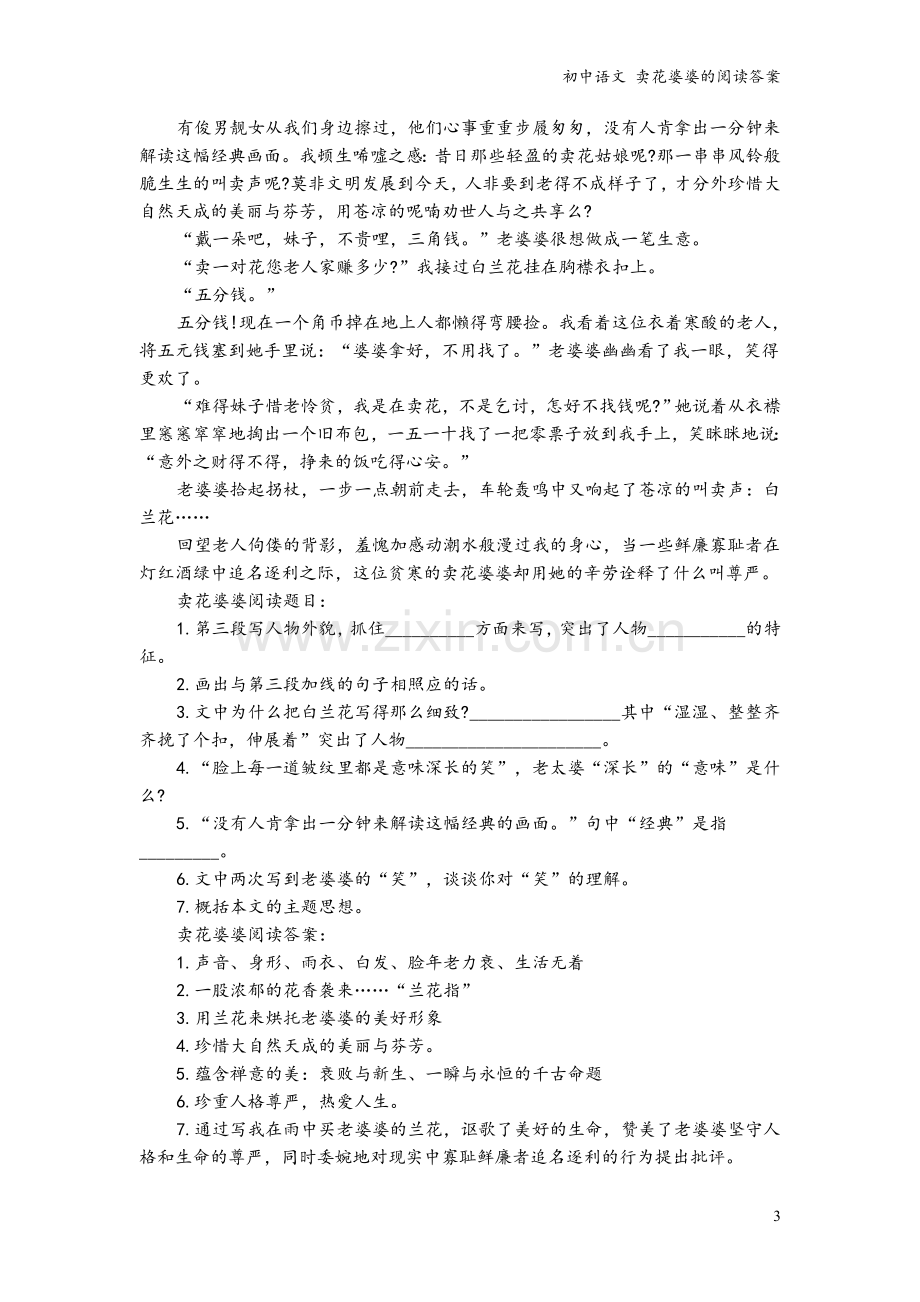 初中语文-卖花婆婆的阅读答案.doc_第3页