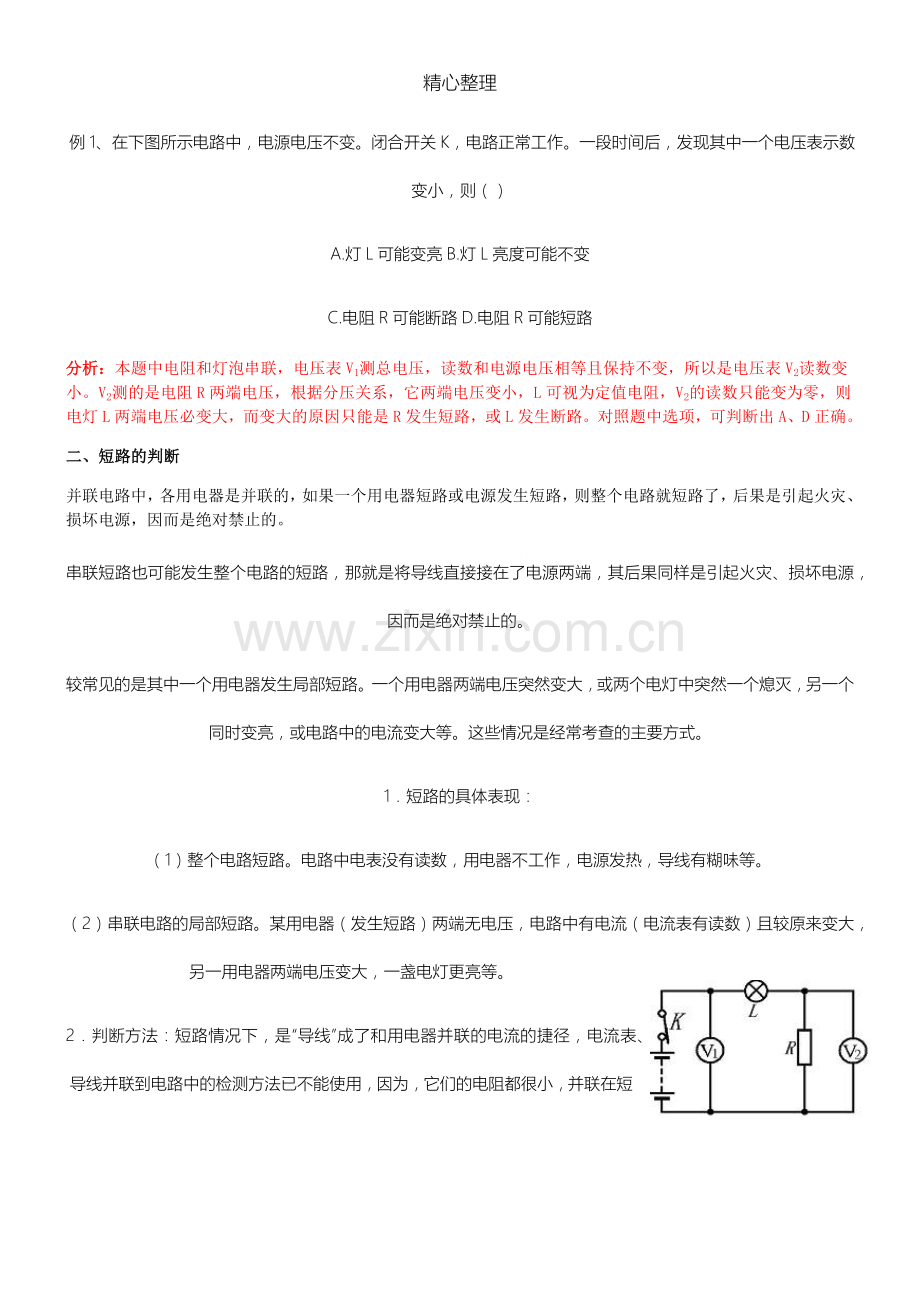 电路故障问题(含参考答案).doc_第2页