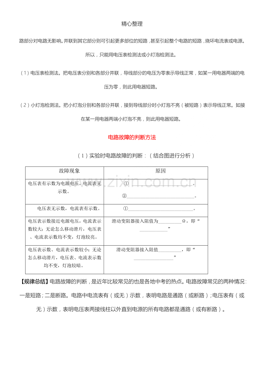 电路故障问题(含参考答案).doc_第3页