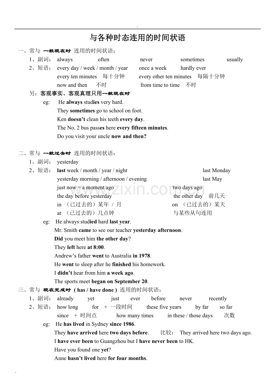 各种时态的时间状语及练习.doc_第1页