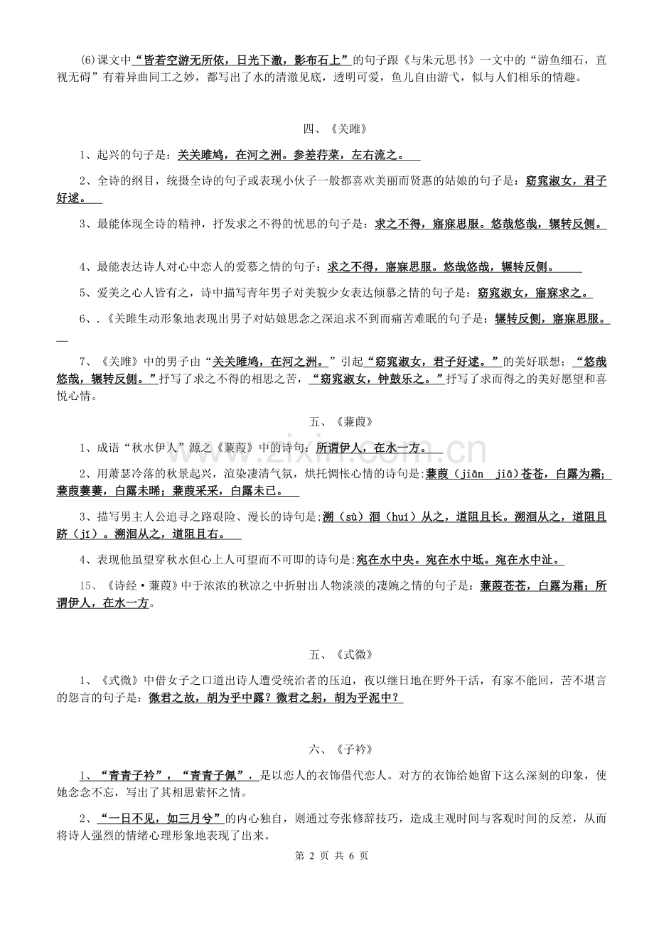 新部编版八年级下册语文古诗文理解性默写汇总.doc_第2页