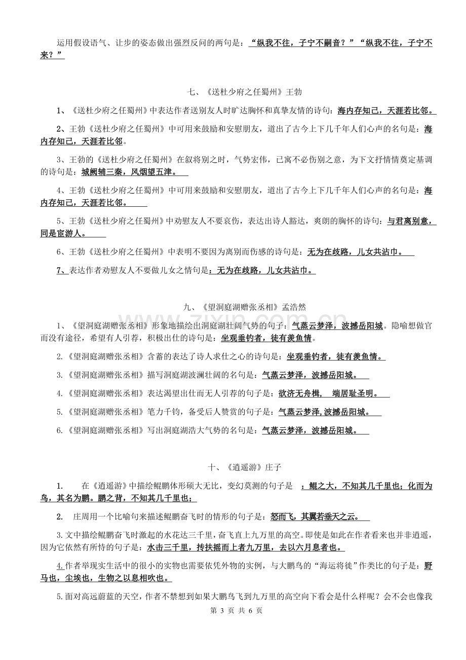 新部编版八年级下册语文古诗文理解性默写汇总.doc_第3页