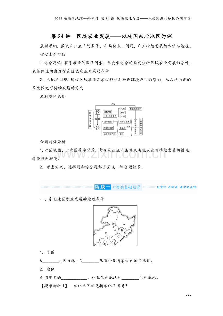 2022届高考地理一轮复习-第34讲-区域农业发展——以我国东北地区为例学案.docx_第2页