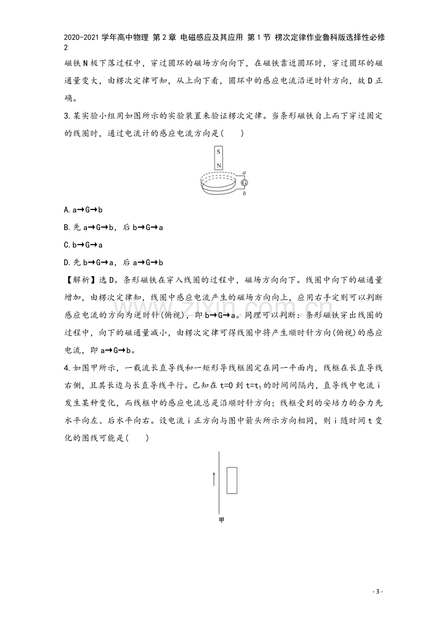 2020-2021学年高中物理-第2章-电磁感应及其应用-第1节-楞次定律作业鲁科版选择性必修2.doc_第3页