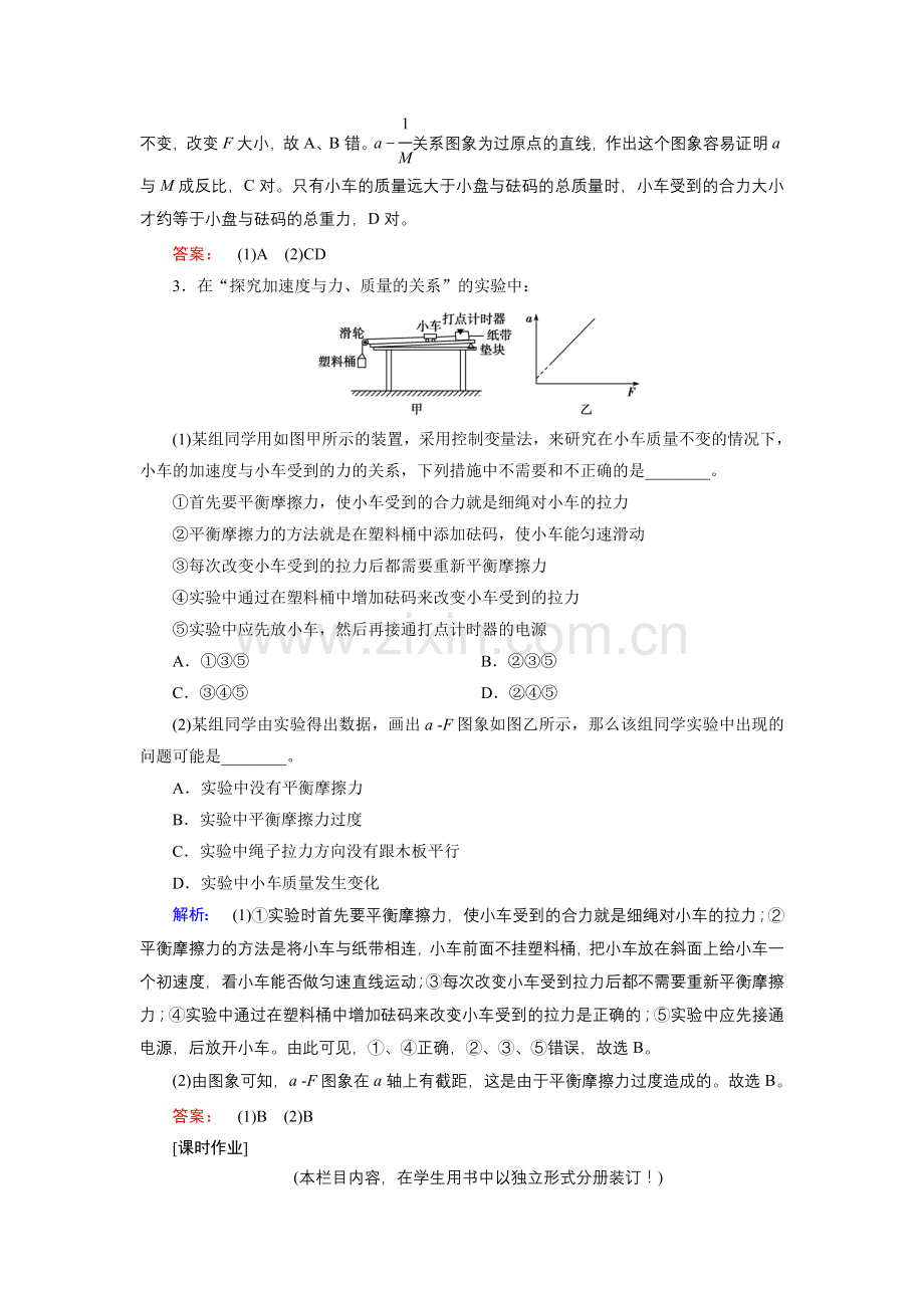 实验：探究加速度与力质量的关系.doc_第2页