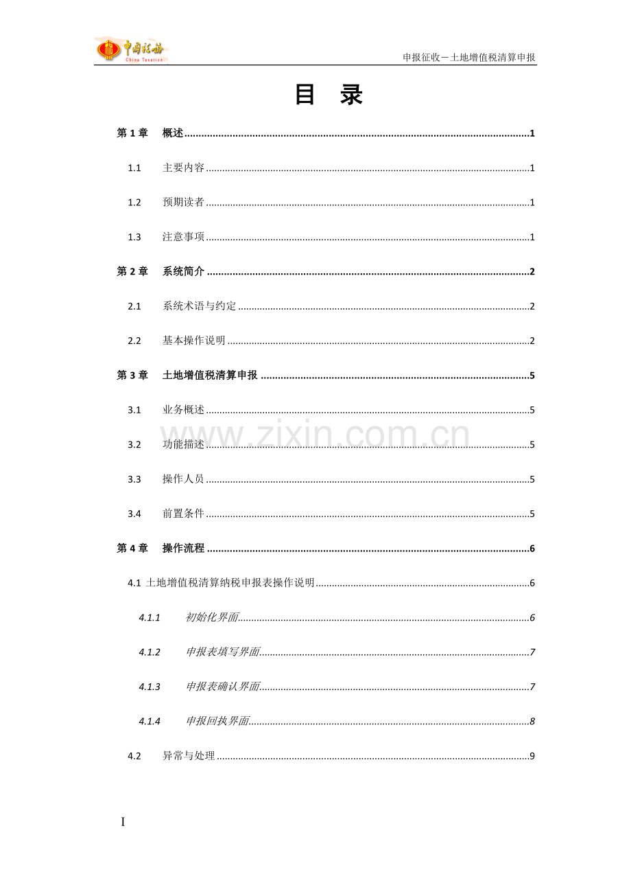 土地增值税清算申报操作手册流程.doc_第2页