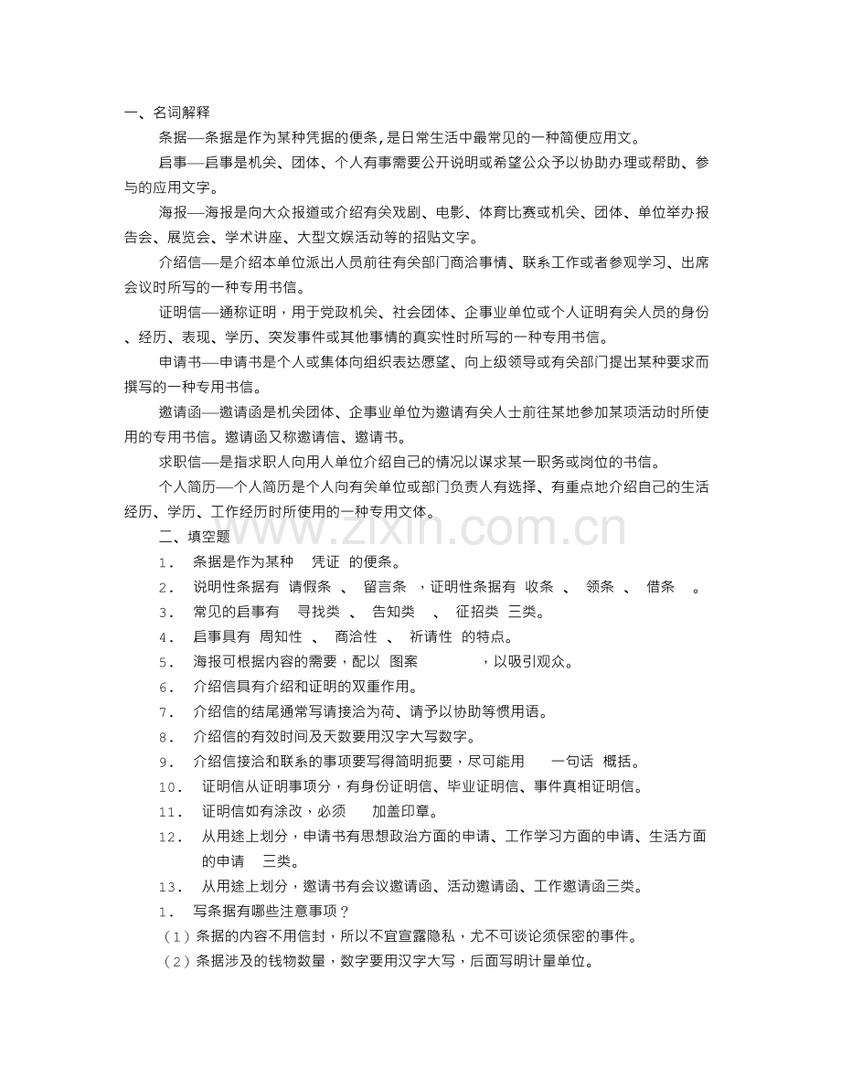 应用文写作习题答案.doc_第1页