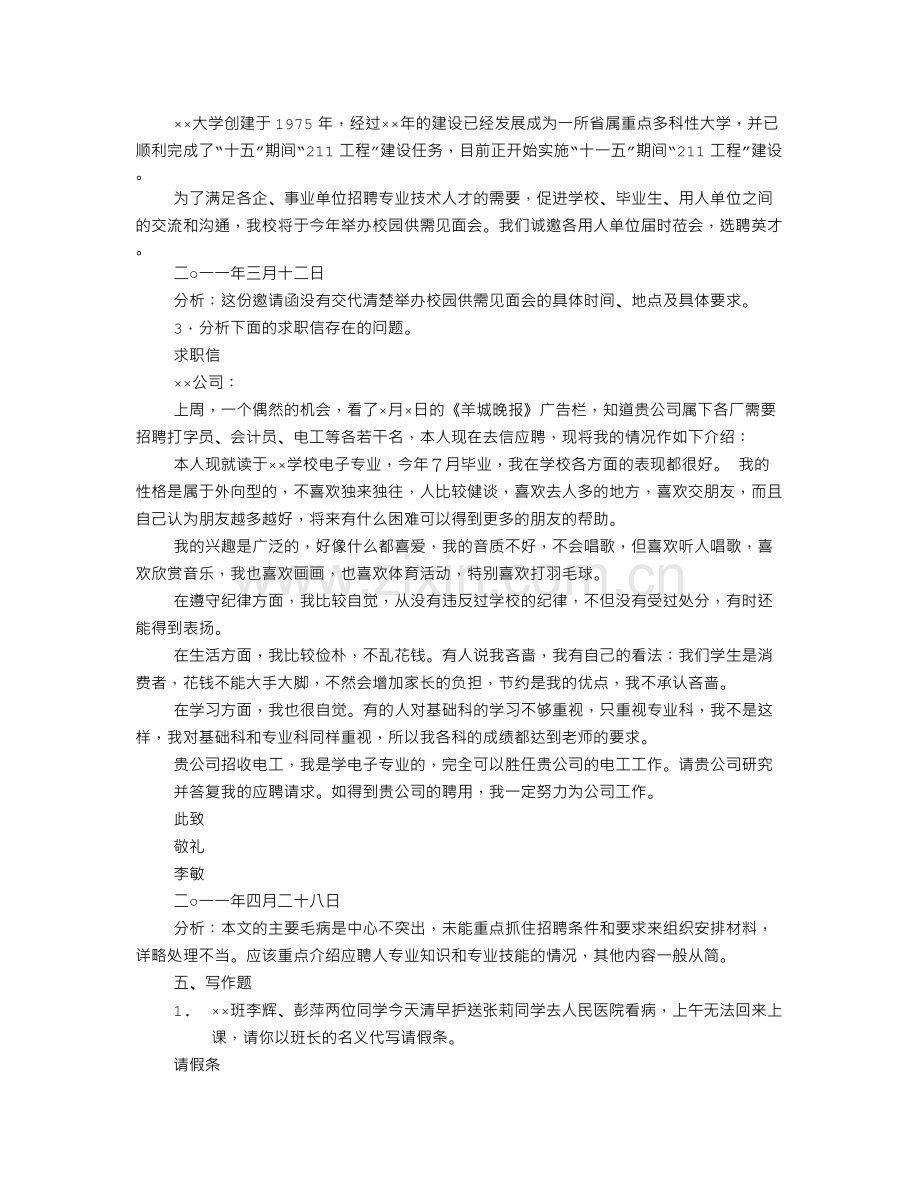 应用文写作习题答案.doc_第3页