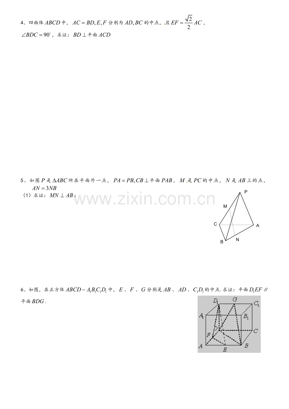 高中立体几何证明题精选.doc_第2页