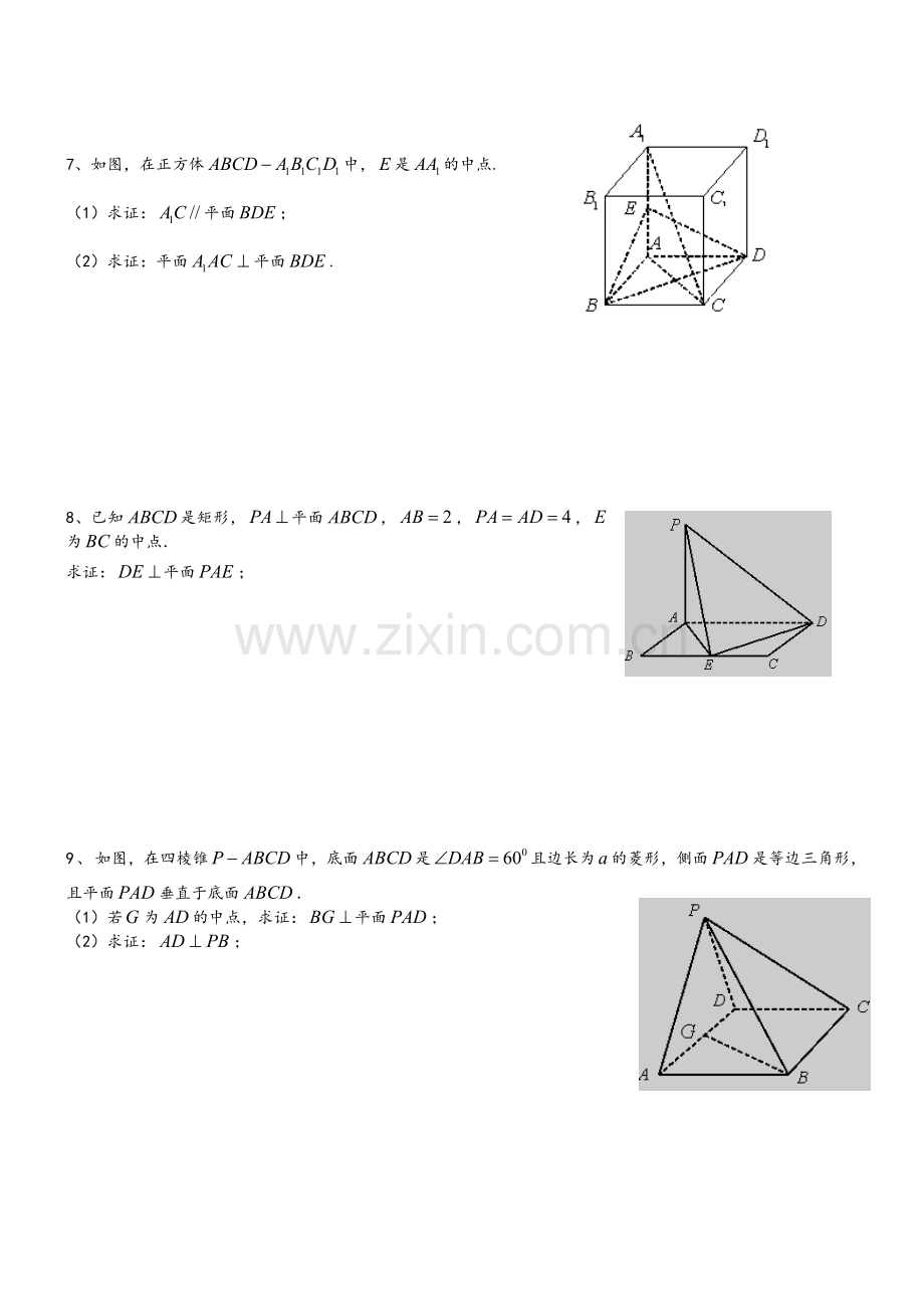 高中立体几何证明题精选.doc_第3页