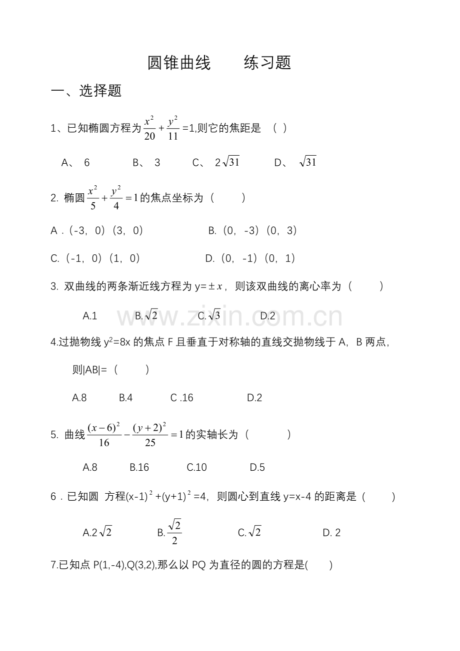 职高圆锥曲线练习题.doc_第1页