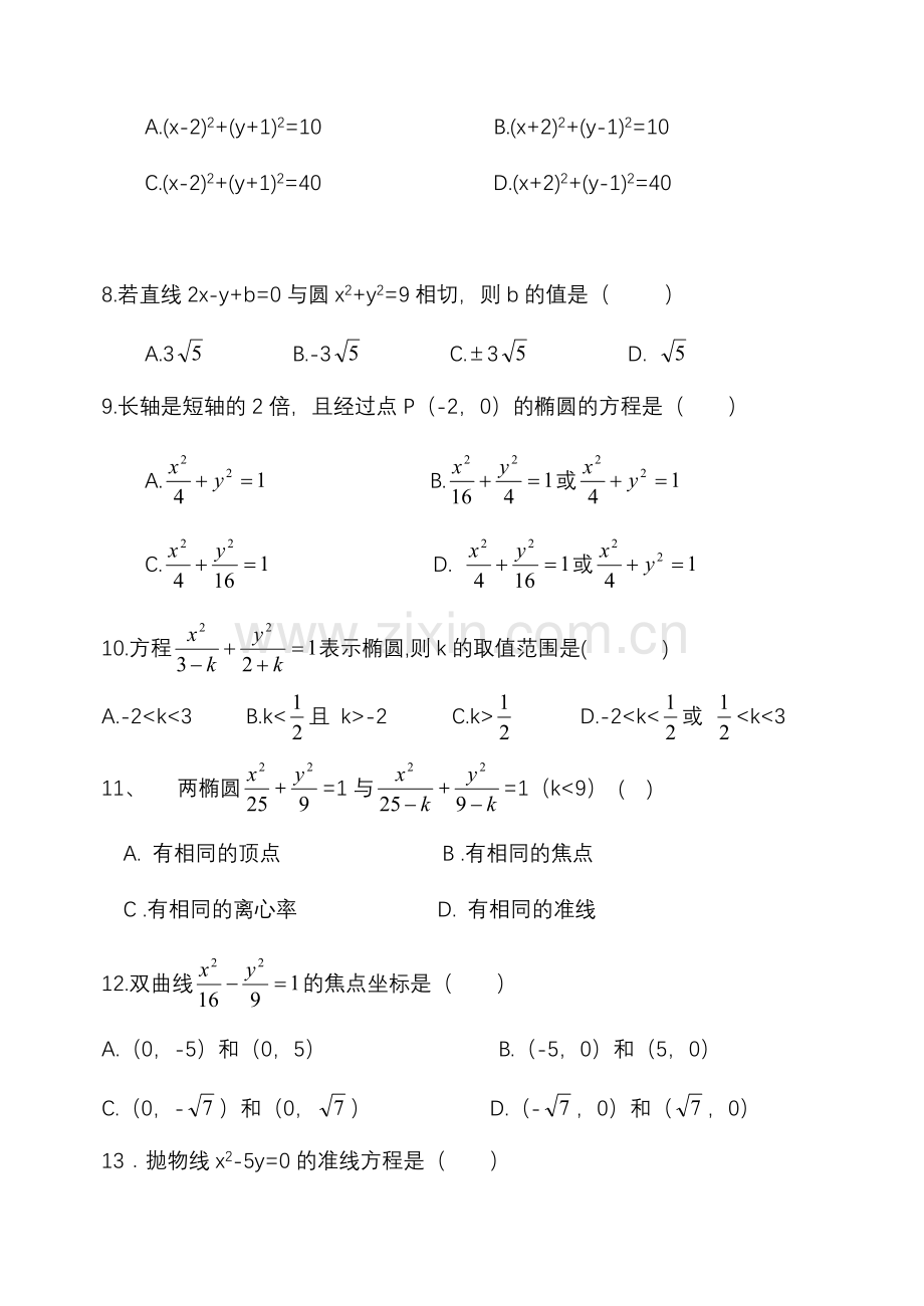 职高圆锥曲线练习题.doc_第2页