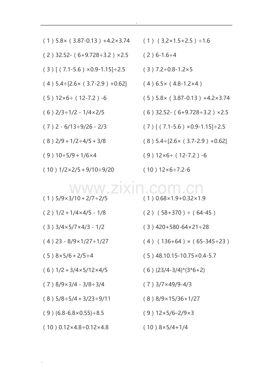 小数、分数四则混合运算320题.doc_第2页