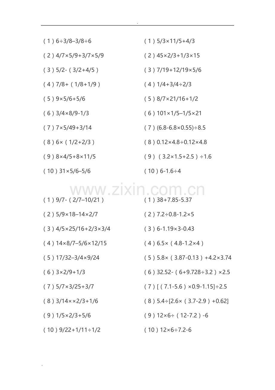 小数、分数四则混合运算320题.doc_第3页