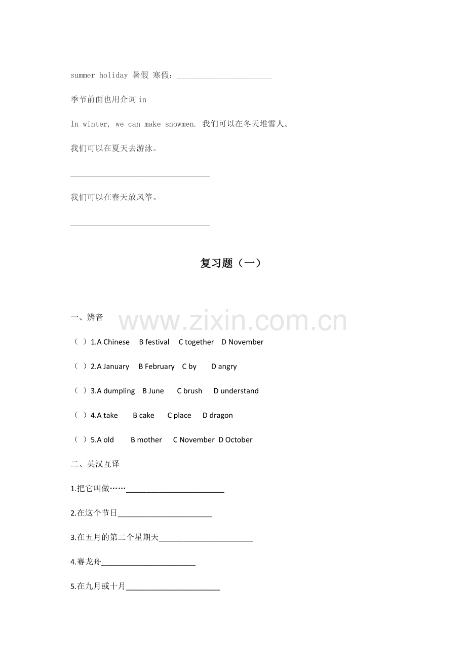 【个人精心制作】新译林英语5BUNIT7单元知识点汇总及复习题(三套).doc_第3页