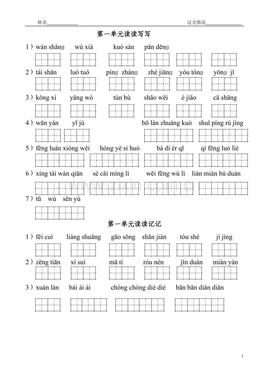 人教版小学四下人教版看拼音写词语田字格版.doc_第1页