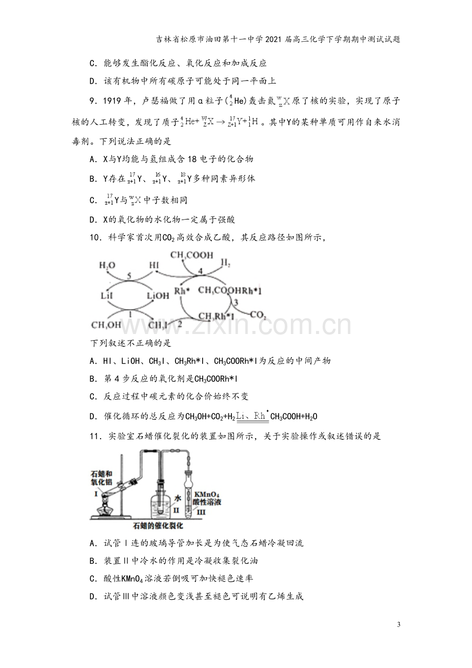 吉林省松原市油田第十一中学2021届高三化学下学期期中测试试题.doc_第3页